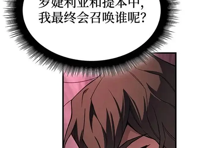 漫画《以王之力重生》第134话第46张图
