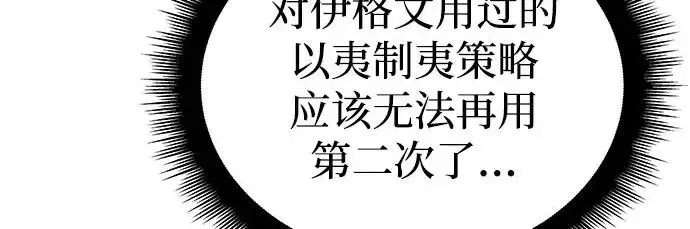 漫画《以王之力重生》第134话第48张图