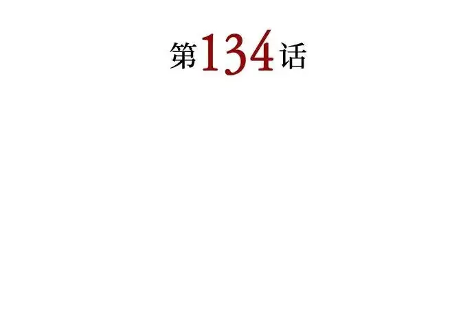 漫画《以王之力重生》第134话第66张图