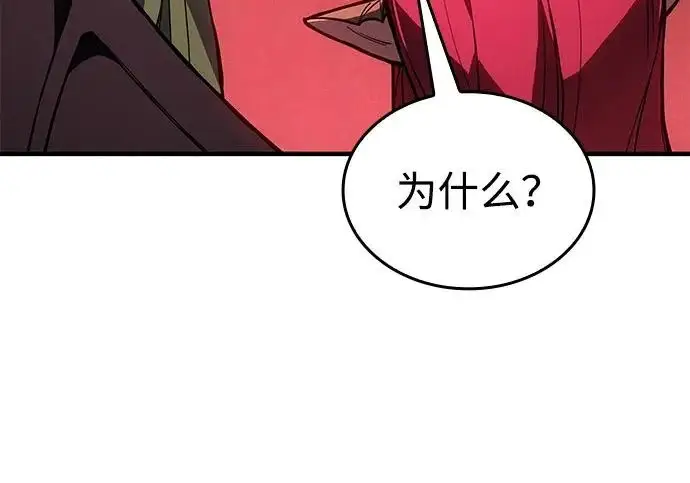 漫画《以王之力重生》第134话第8张图