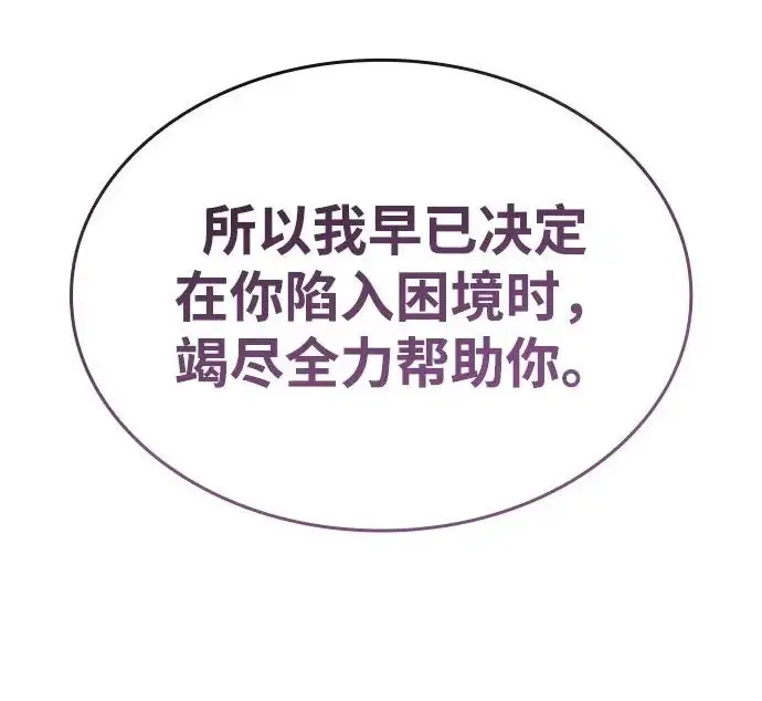 漫画《以王之力重生》第134话第87张图
