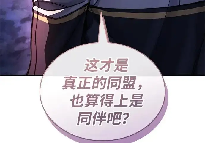 漫画《以王之力重生》第134话第92张图