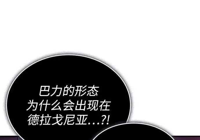 漫画《以王之力重生》第137话第101张图