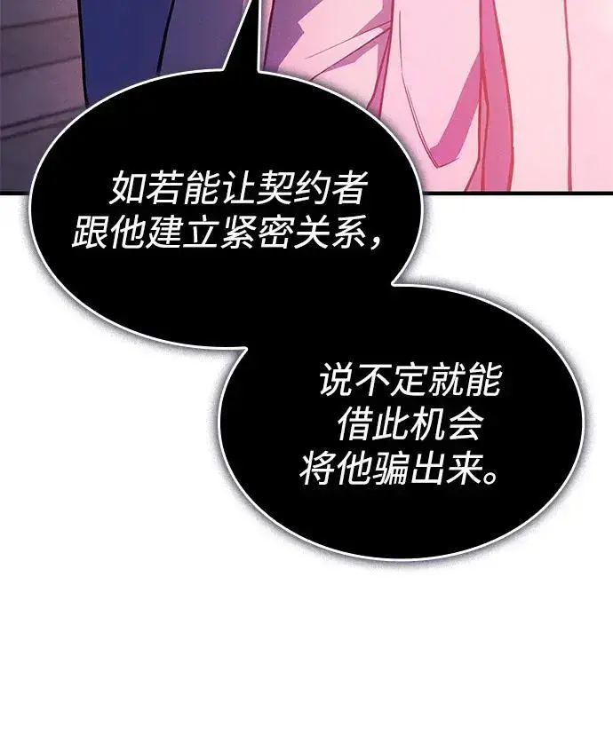 漫画《以王之力重生》第137话第110张图