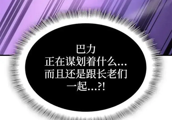 漫画《以王之力重生》第137话第143张图