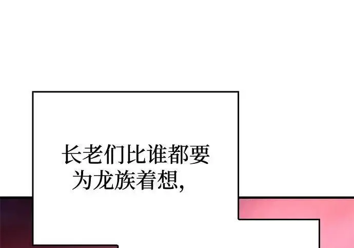 漫画《以王之力重生》第137话第145张图