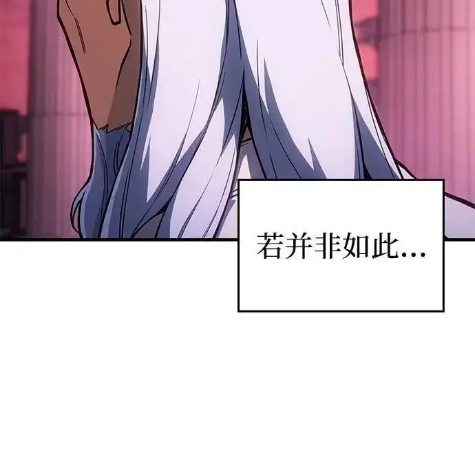 漫画《以王之力重生》第137话第164张图