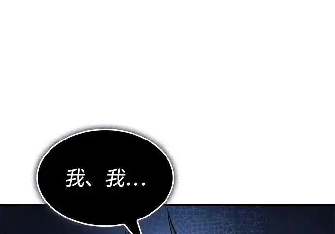 漫画《以王之力重生》第137话第172张图