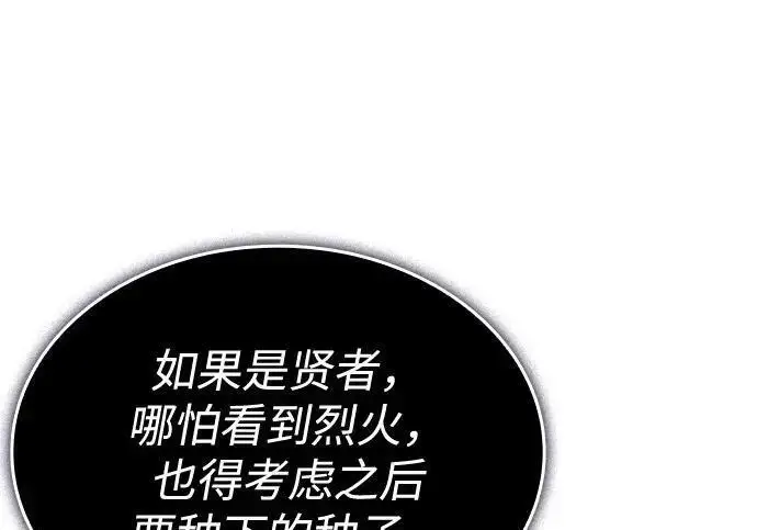 漫画《以王之力重生》第137话第182张图