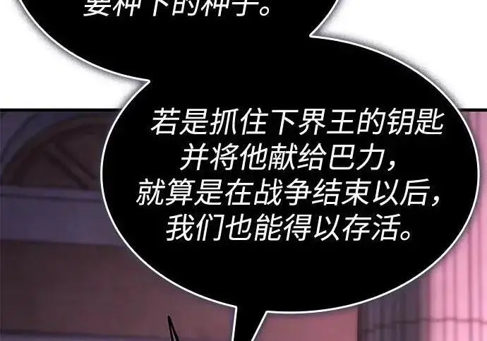 漫画《以王之力重生》第137话第183张图
