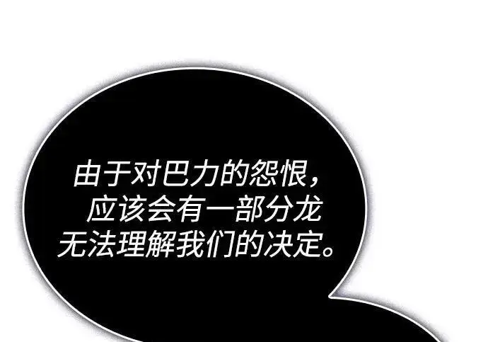 漫画《以王之力重生》第137话第188张图
