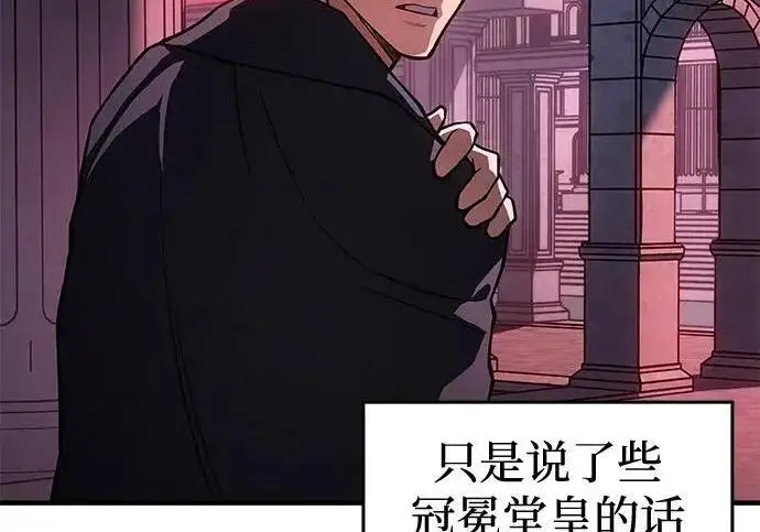 漫画《以王之力重生》第137话第204张图
