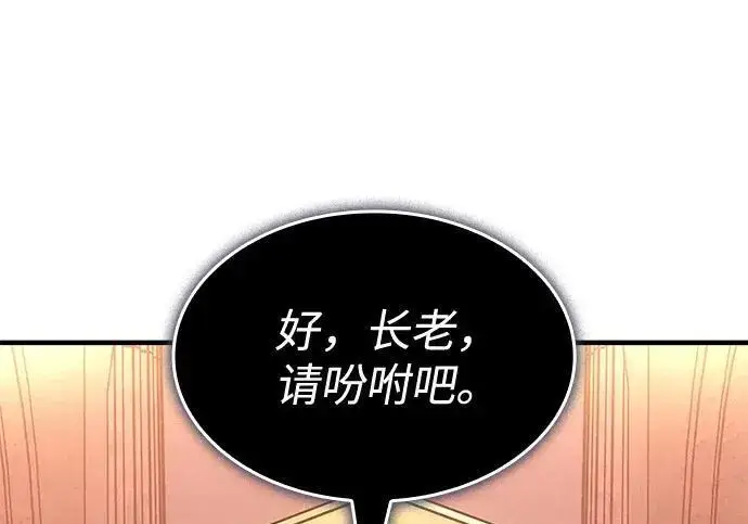 漫画《以王之力重生》第137话第213张图