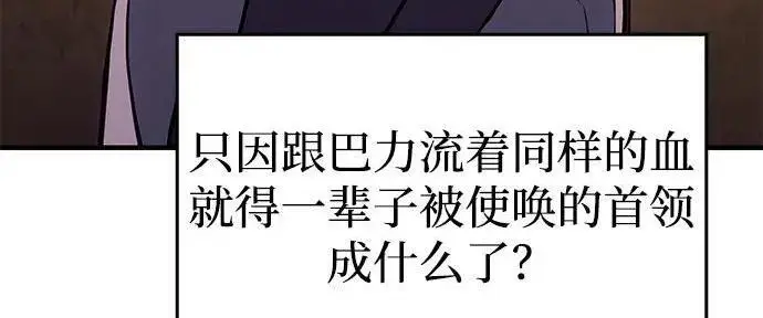 漫画《以王之力重生》第137话第216张图