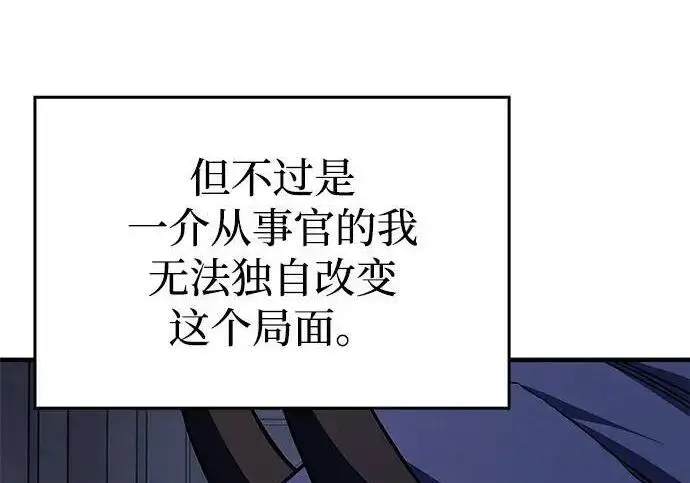 漫画《以王之力重生》第137话第218张图