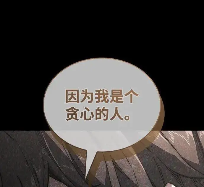 漫画《以王之力重生》第137话第235张图