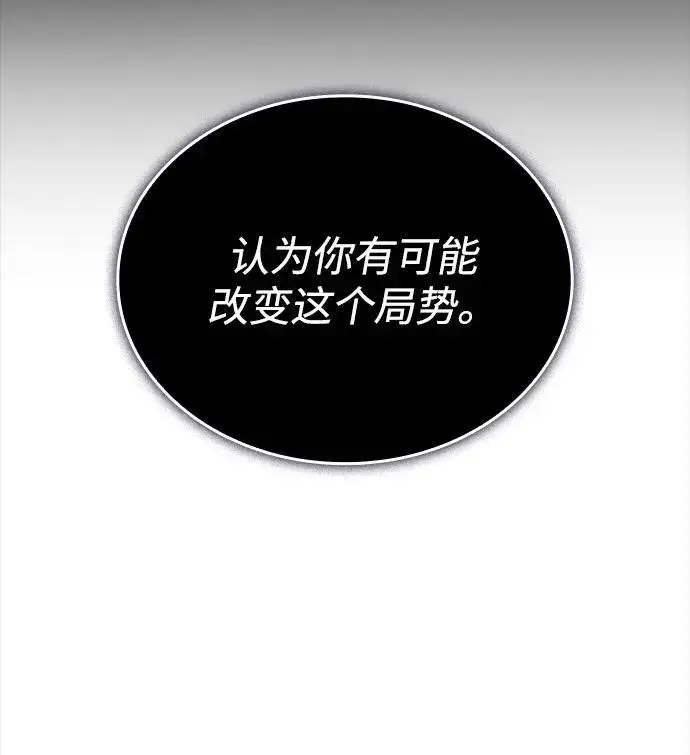 漫画《以王之力重生》第137话第239张图