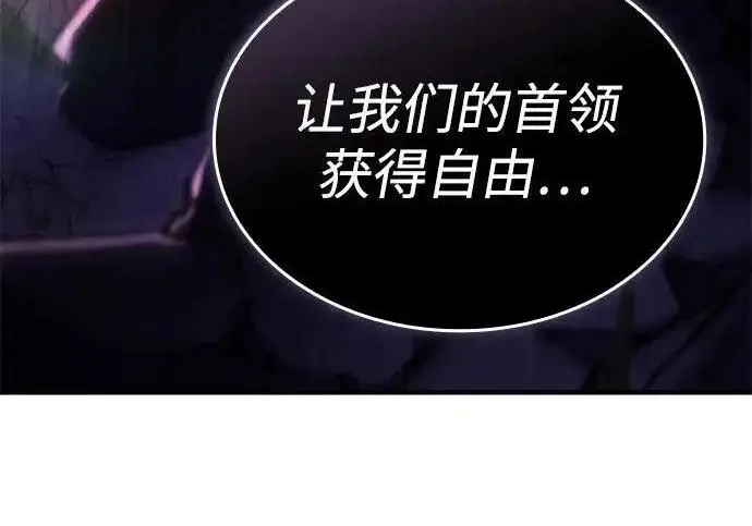 漫画《以王之力重生》第137话第244张图