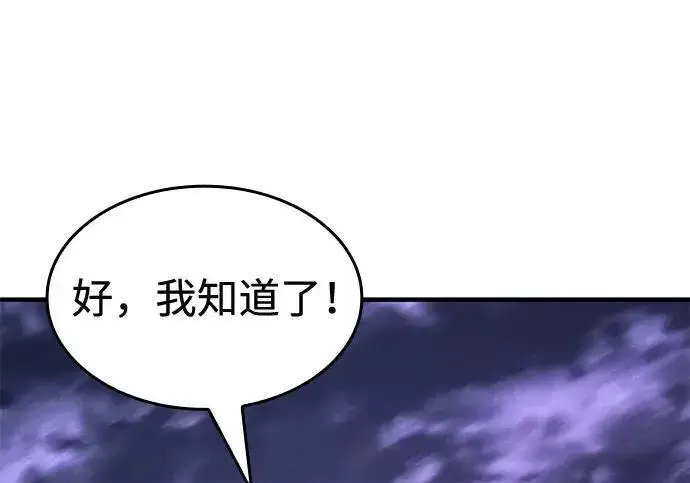 漫画《以王之力重生》第137话第247张图