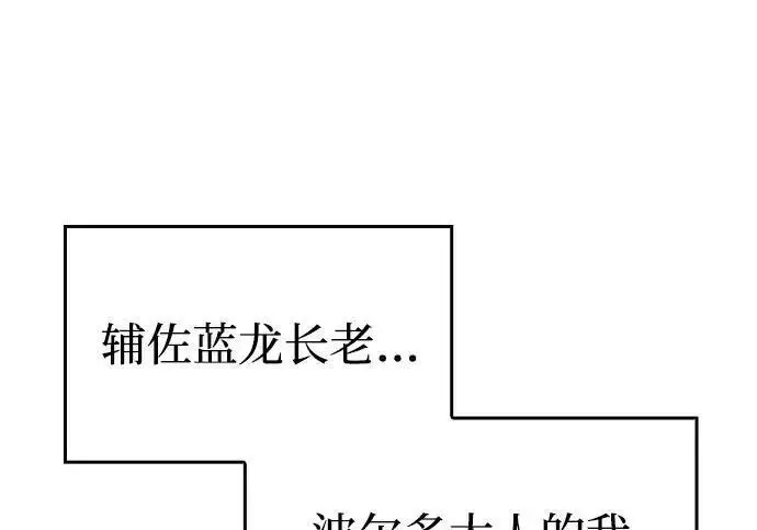 漫画《以王之力重生》第137话第25张图