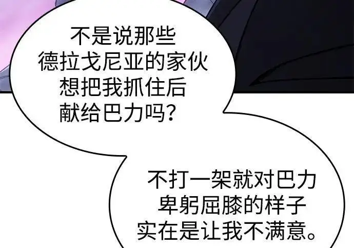漫画《以王之力重生》第137话第253张图