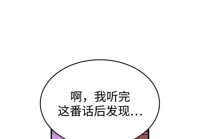 漫画《以王之力重生》第137话第265张图