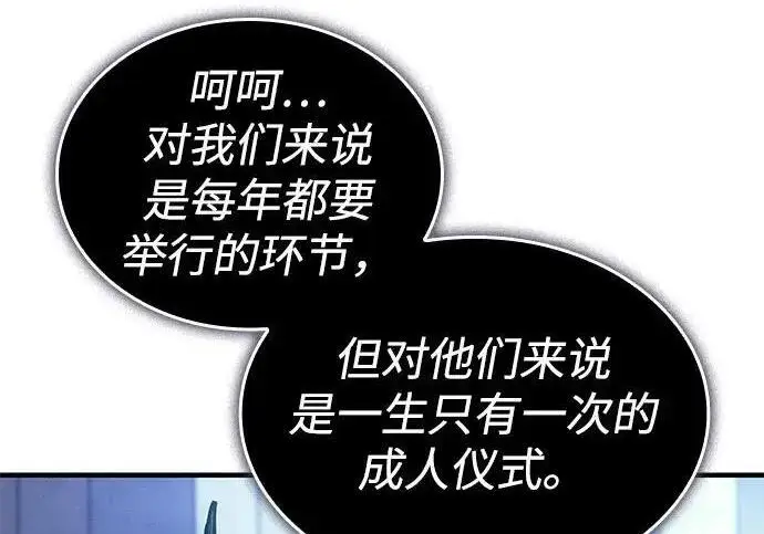 漫画《以王之力重生》第137话第33张图