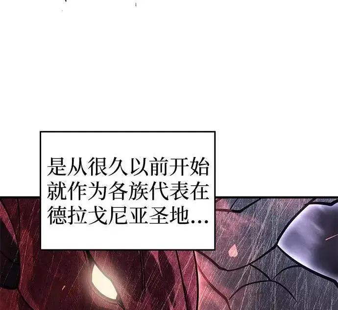 漫画《以王之力重生》第137话第4张图