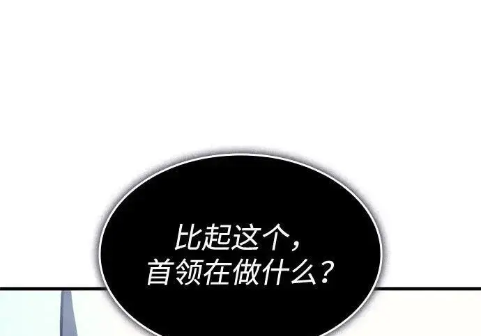 漫画《以王之力重生》第137话第41张图
