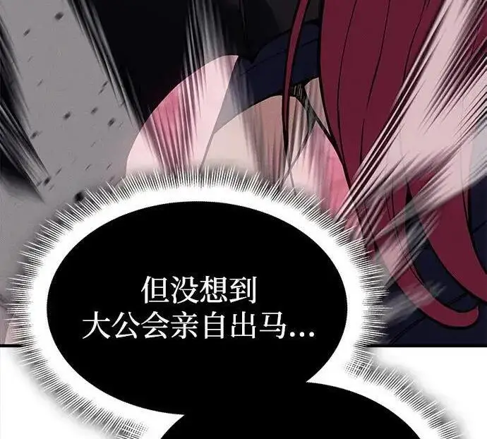 漫画《以王之力重生》第137话第66张图
