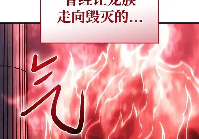 漫画《以王之力重生》第137话第95张图