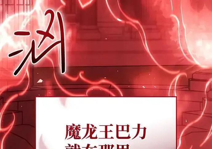 漫画《以王之力重生》第137话第97张图