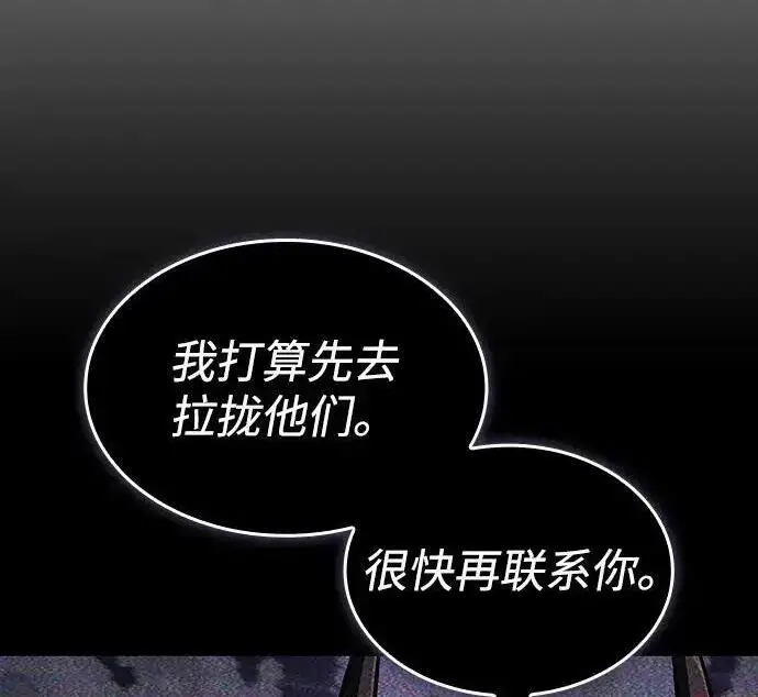 漫画《以王之力重生》第138话第76张图