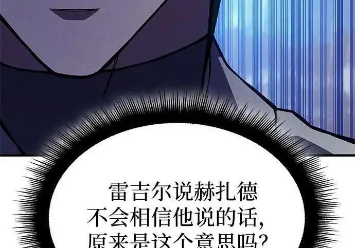 漫画《以王之力重生》第139话第118张图
