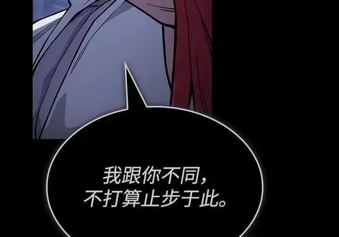 漫画《以王之力重生》第144话第41张图
