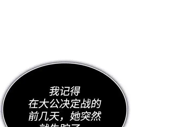 漫画《以王之力重生》第147话第202张图
