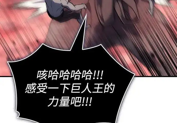 漫画《以王之力重生》第147话第77张图