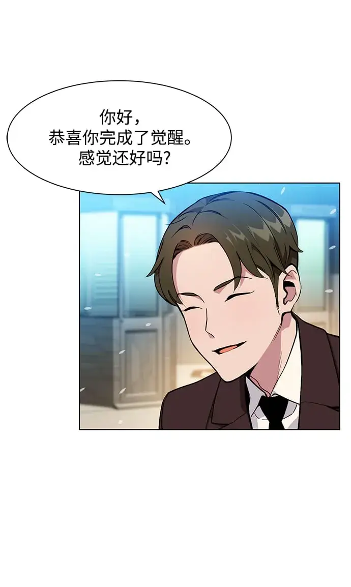 漫画《用分身自动狩猎》[第2话] 觉醒第51张图