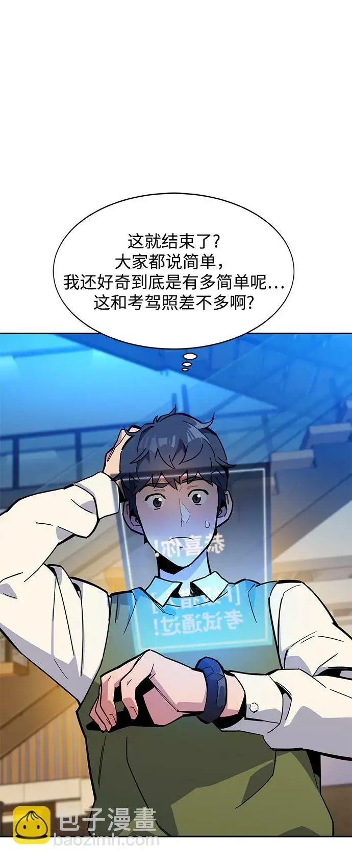 漫画《用分身自动狩猎》[第7话] JM经纪公司（1）第15张图