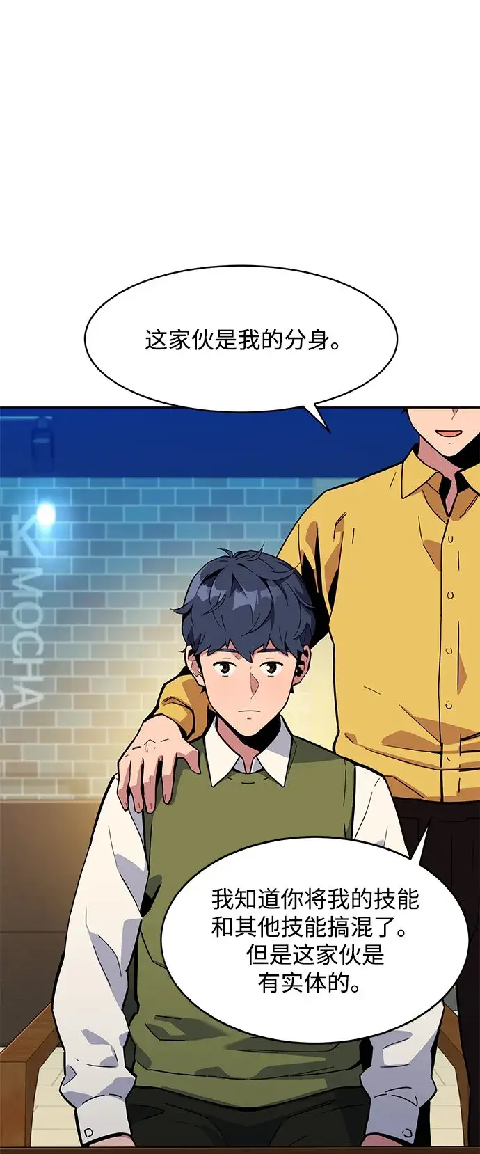 漫画《用分身自动狩猎》[第8话] JM经纪公司（2）第37张图