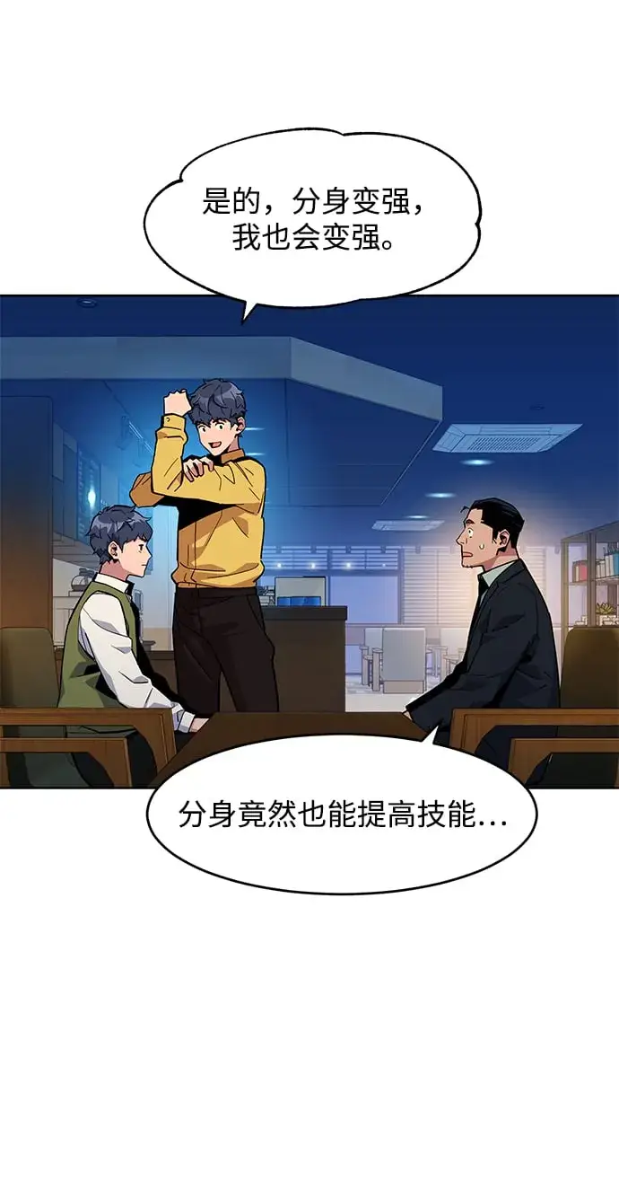 漫画《用分身自动狩猎》[第8话] JM经纪公司（2）第40张图