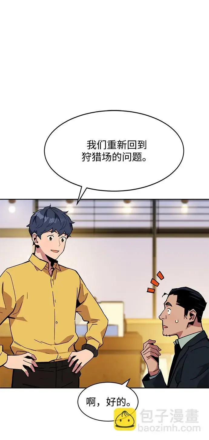 漫画《用分身自动狩猎》[第8话] JM经纪公司（2）第42张图