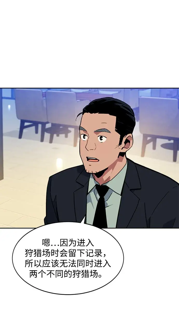 漫画《用分身自动狩猎》[第8话] JM经纪公司（2）第44张图