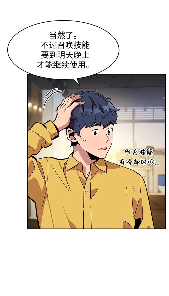 漫画《用分身自动狩猎》[第8话] JM经纪公司（2）第47张图