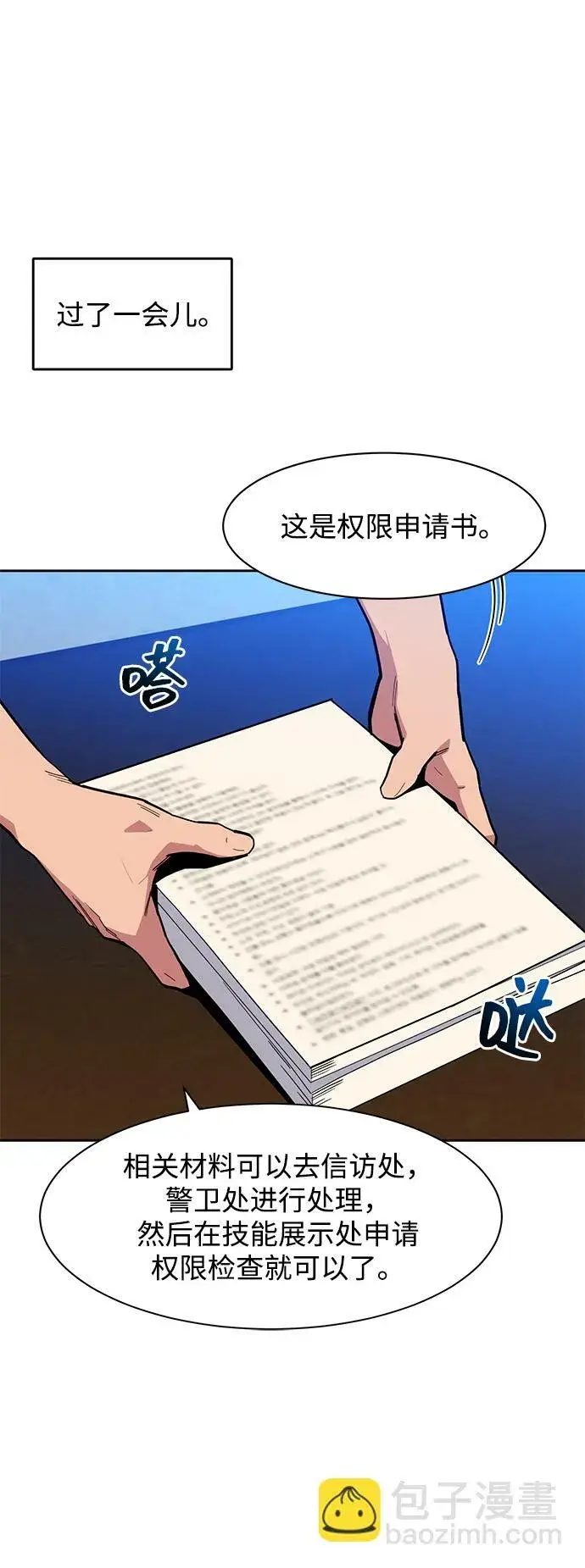 漫画《用分身自动狩猎》[第8话] JM经纪公司（2）第69张图