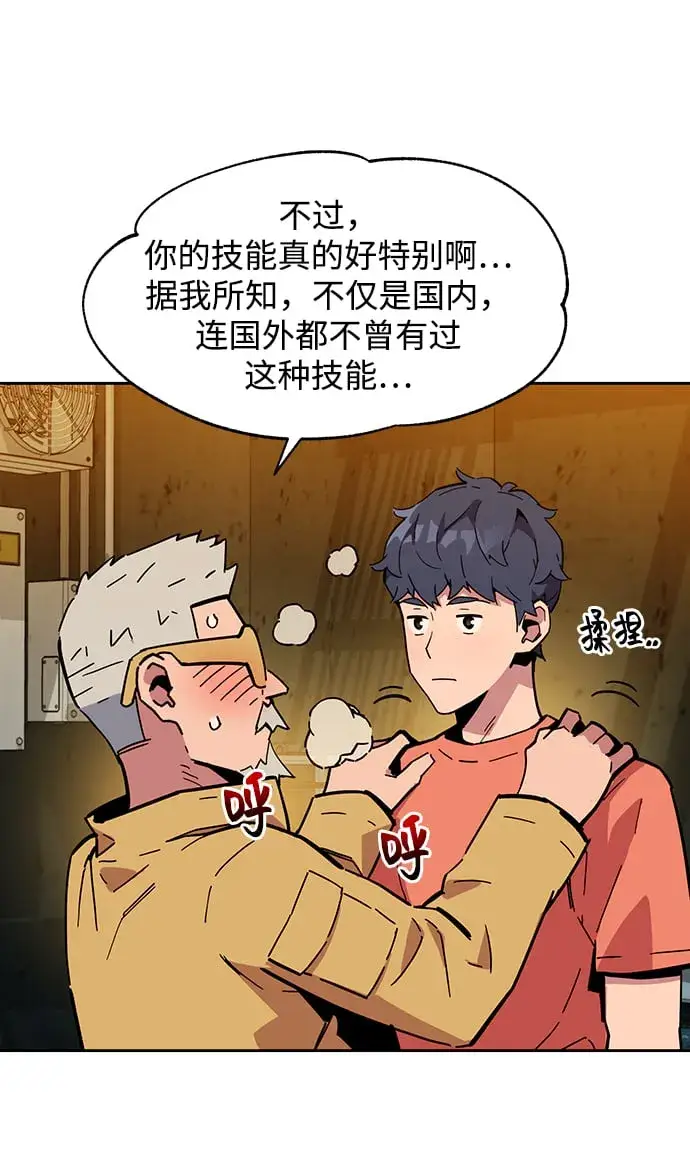 漫画《用分身自动狩猎》[第8话] JM经纪公司（2）第81张图