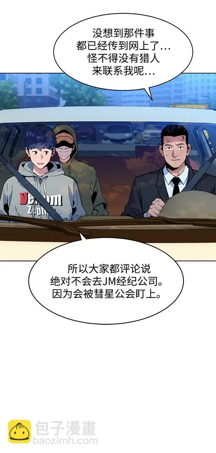 漫画《用分身自动狩猎》[第9话] 第一次狩猎（1）第57张图