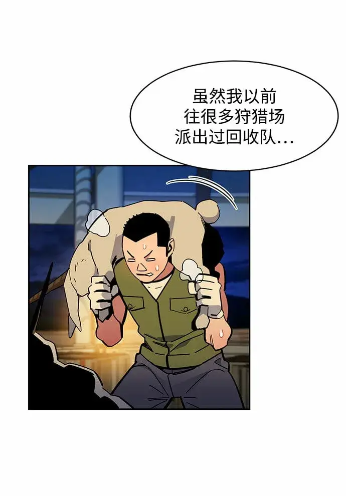 漫画《用分身自动狩猎》[第12话] 武藏山鹰眼（2）第22张图