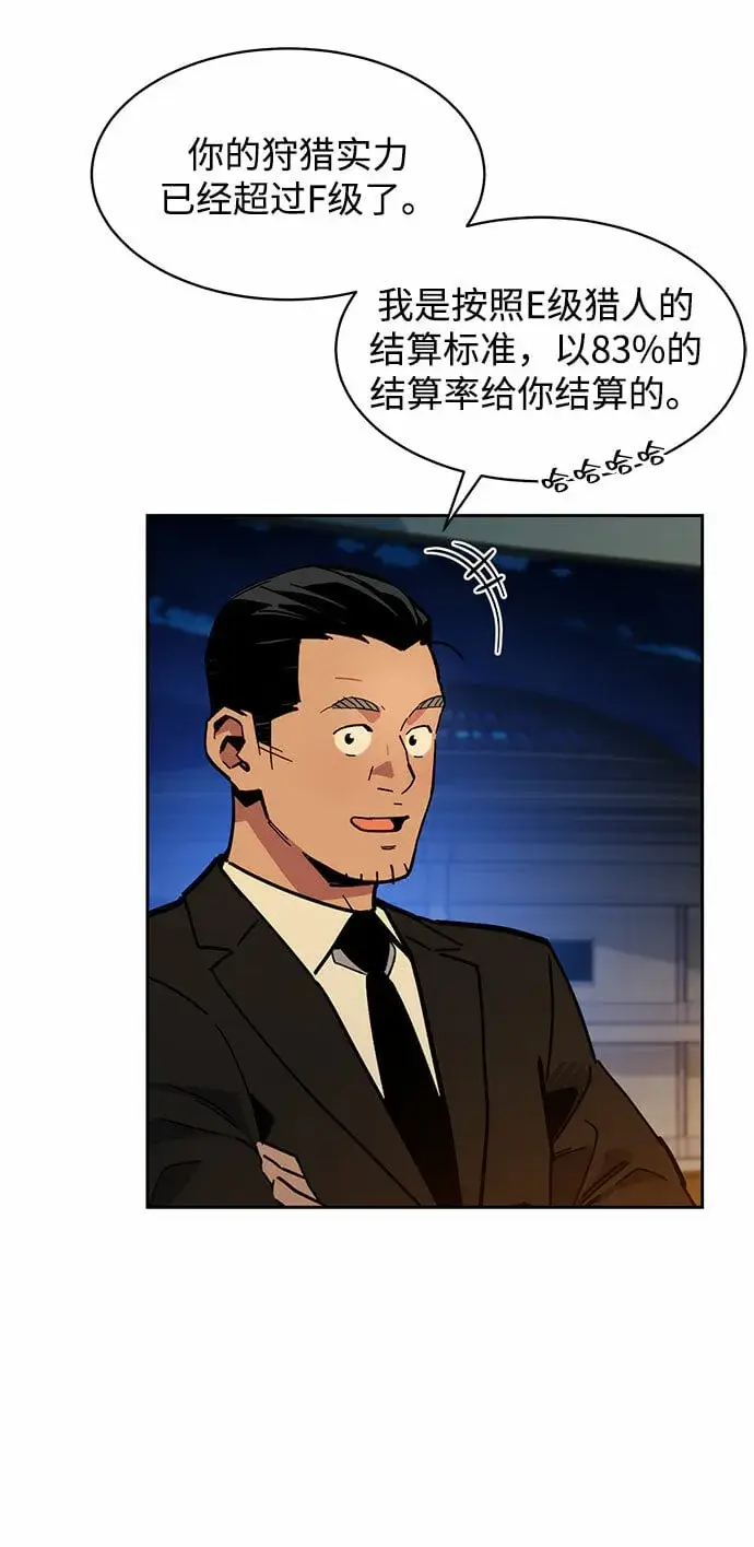 漫画《用分身自动狩猎》[第12话] 武藏山鹰眼（2）第29张图