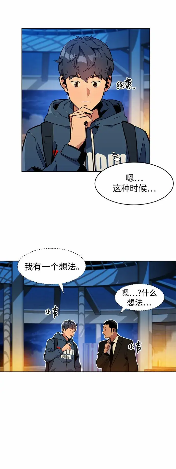 漫画《用分身自动狩猎》[第12话] 武藏山鹰眼（2）第40张图
